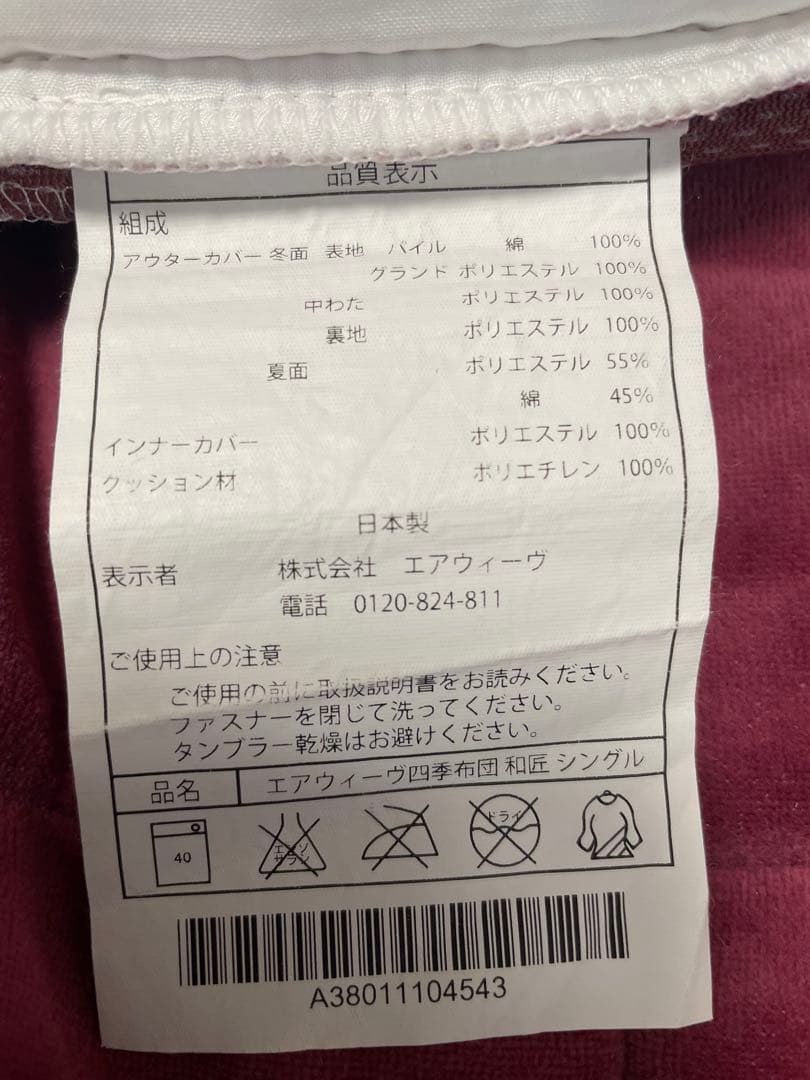 エアウィーヴ　四季布団　和匠　シングル