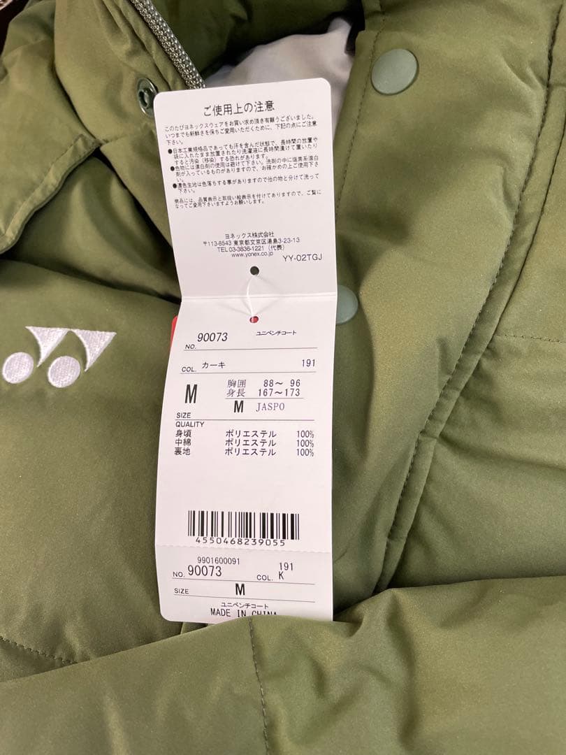 【新品】YONEX ベンチコートMサイズ