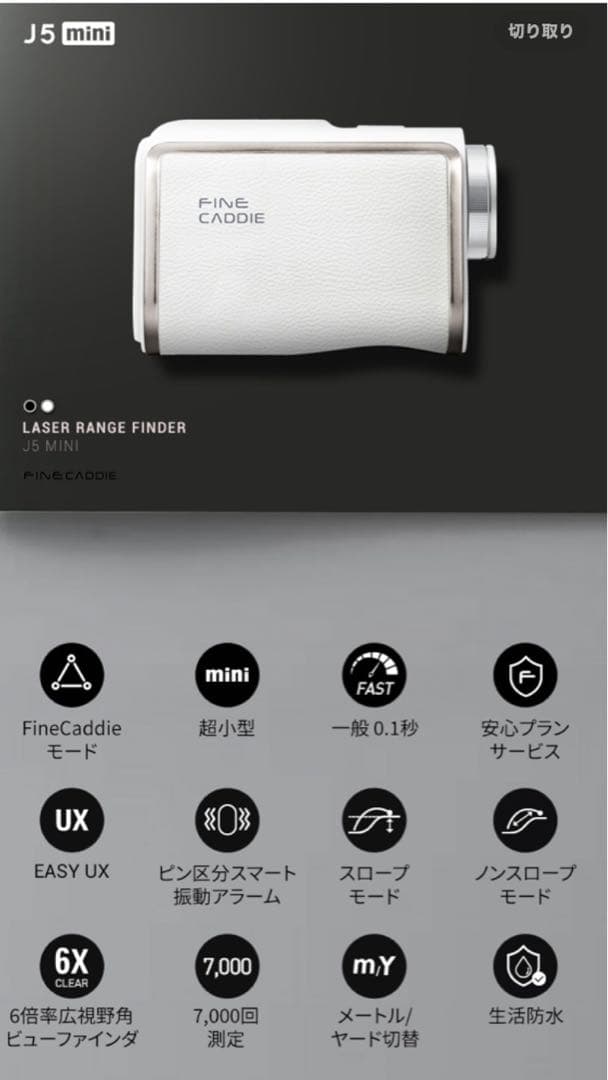 ゴルフレーザー距離計