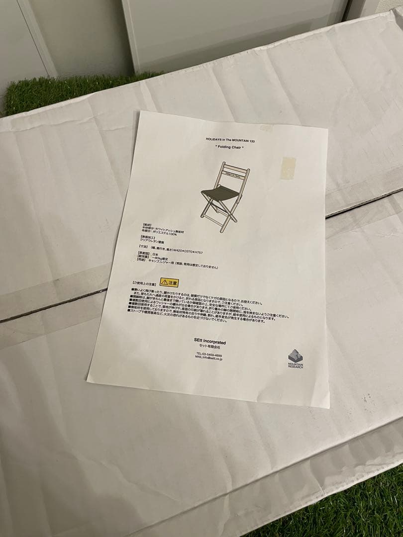 新品　HOLIDAYS in The MOUNTAIN 133 チェアBeige
