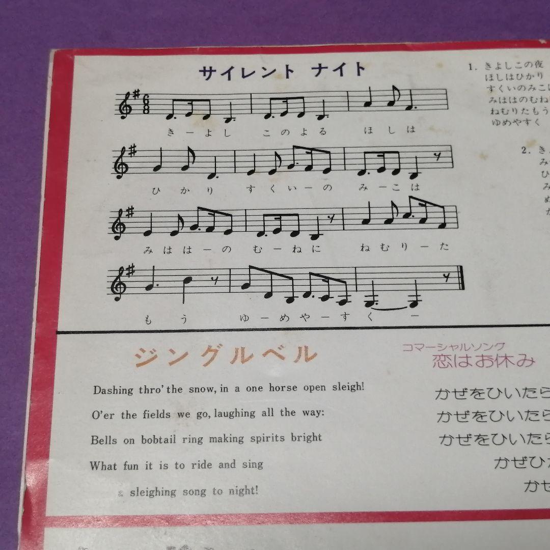 （ソノシート）桜田淳子／淳子のクリスマス