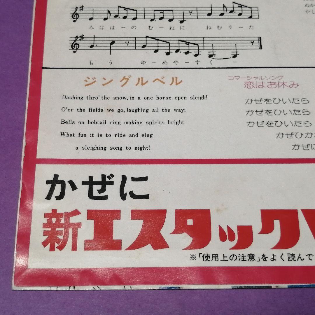 （ソノシート）桜田淳子／淳子のクリスマス