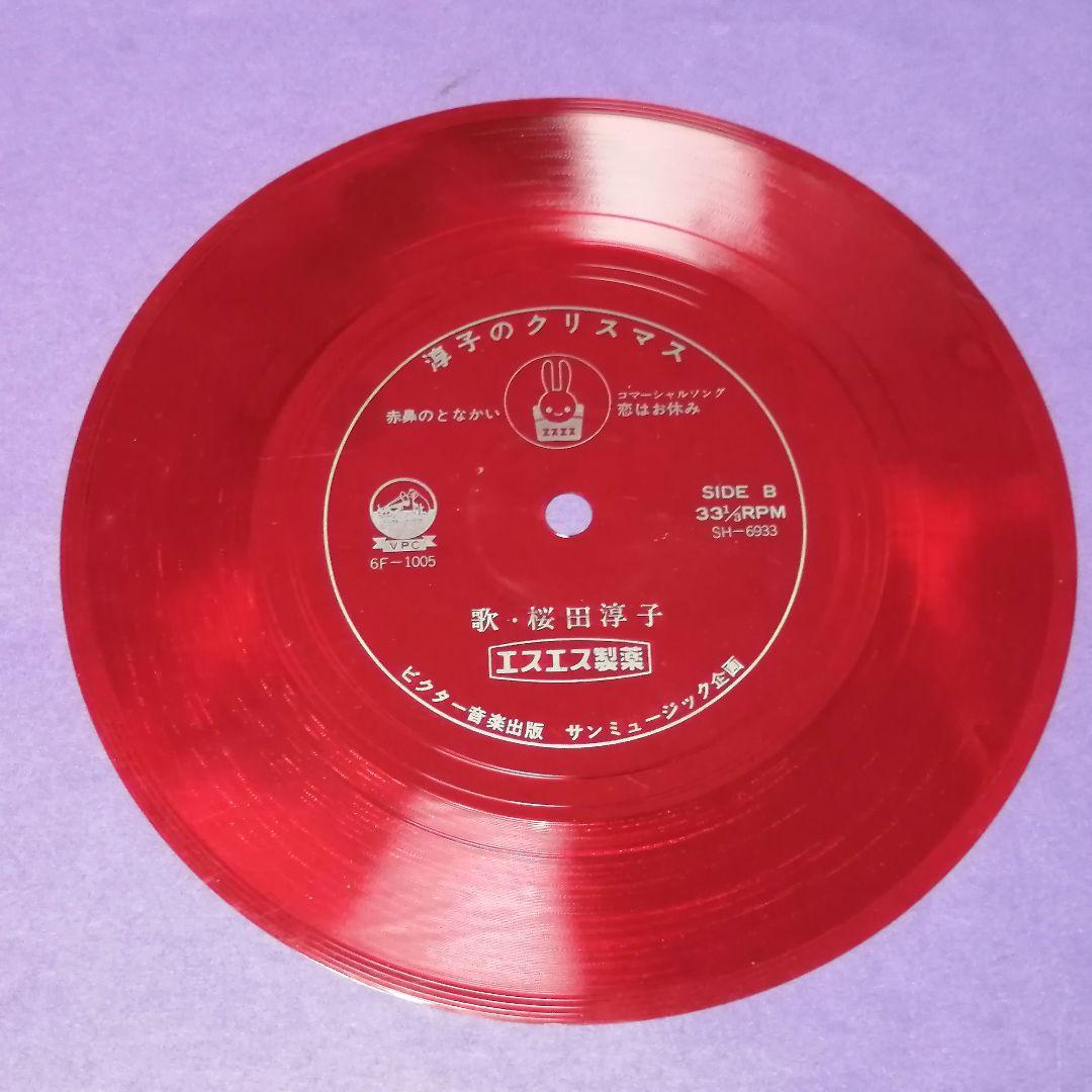 （ソノシート）桜田淳子／淳子のクリスマス