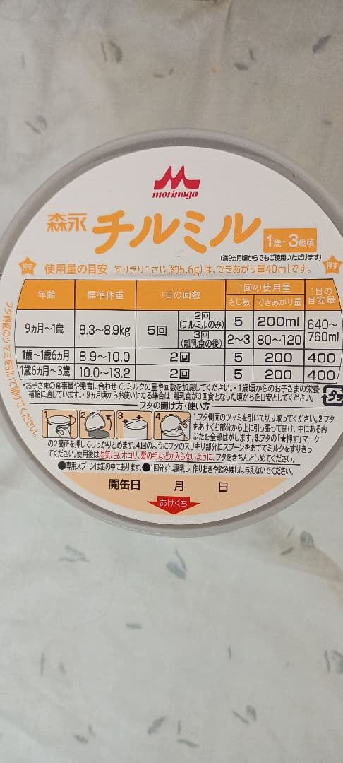 森永 チルミル 800g 1〜3歳用 粉ミルク　6缶セット