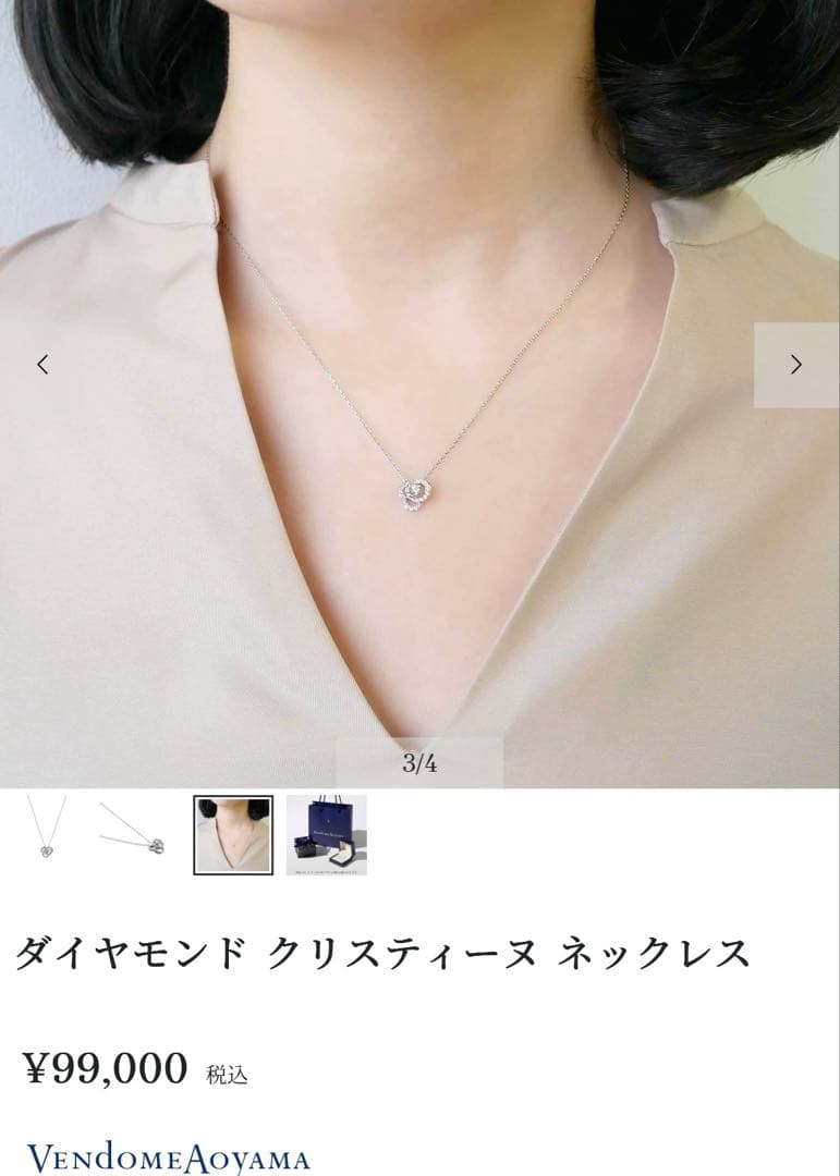 【美品】Vendome Aoyama ダイヤモンド クリスティーヌ ネックレス