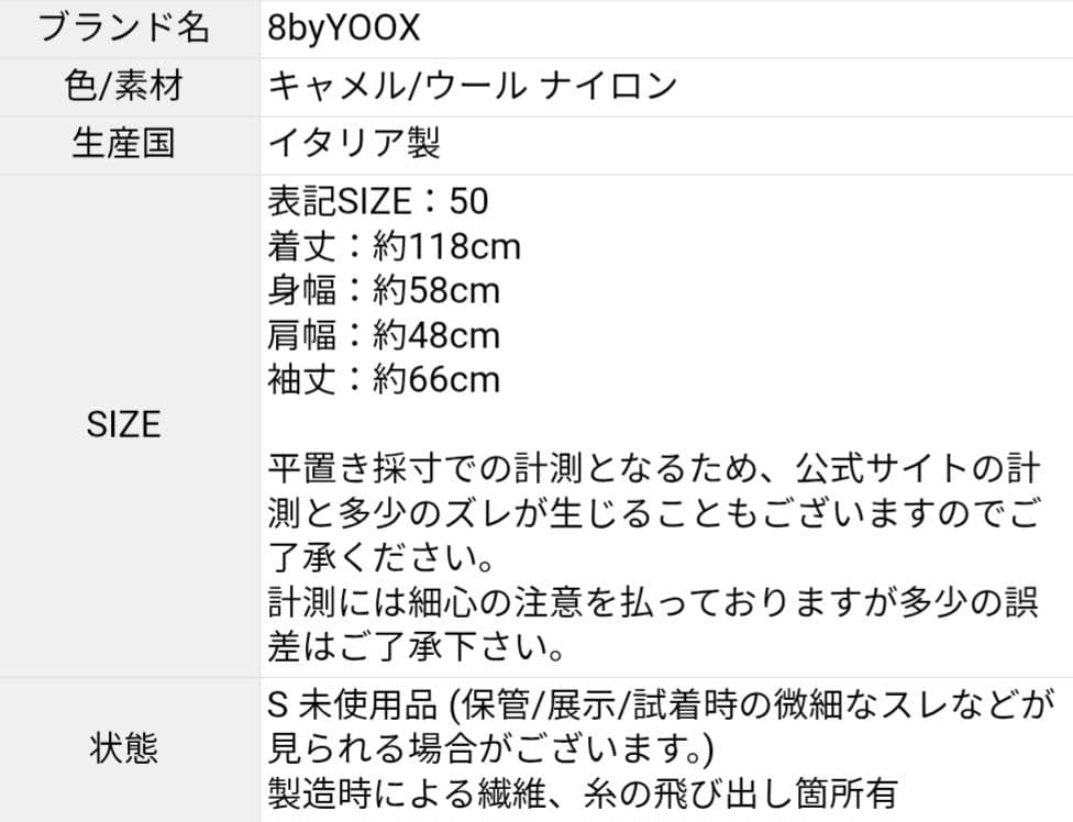 8 By YOOX ウールコート キャメル　ダブルブレストコート　ロングコート