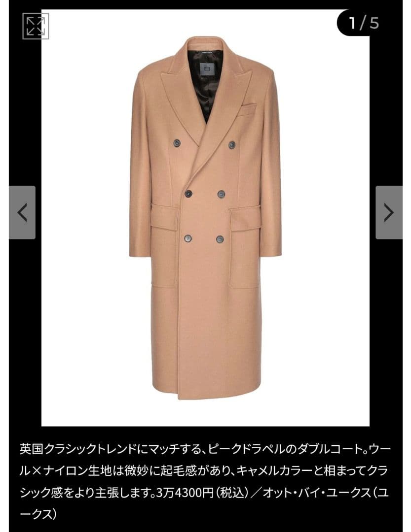 8 By YOOX ウールコート キャメル　ダブルブレストコート　ロングコート