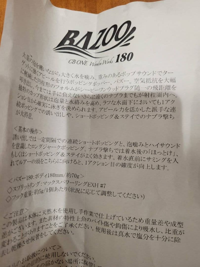 CBONE　シービーワン　BAZOO　バズー180