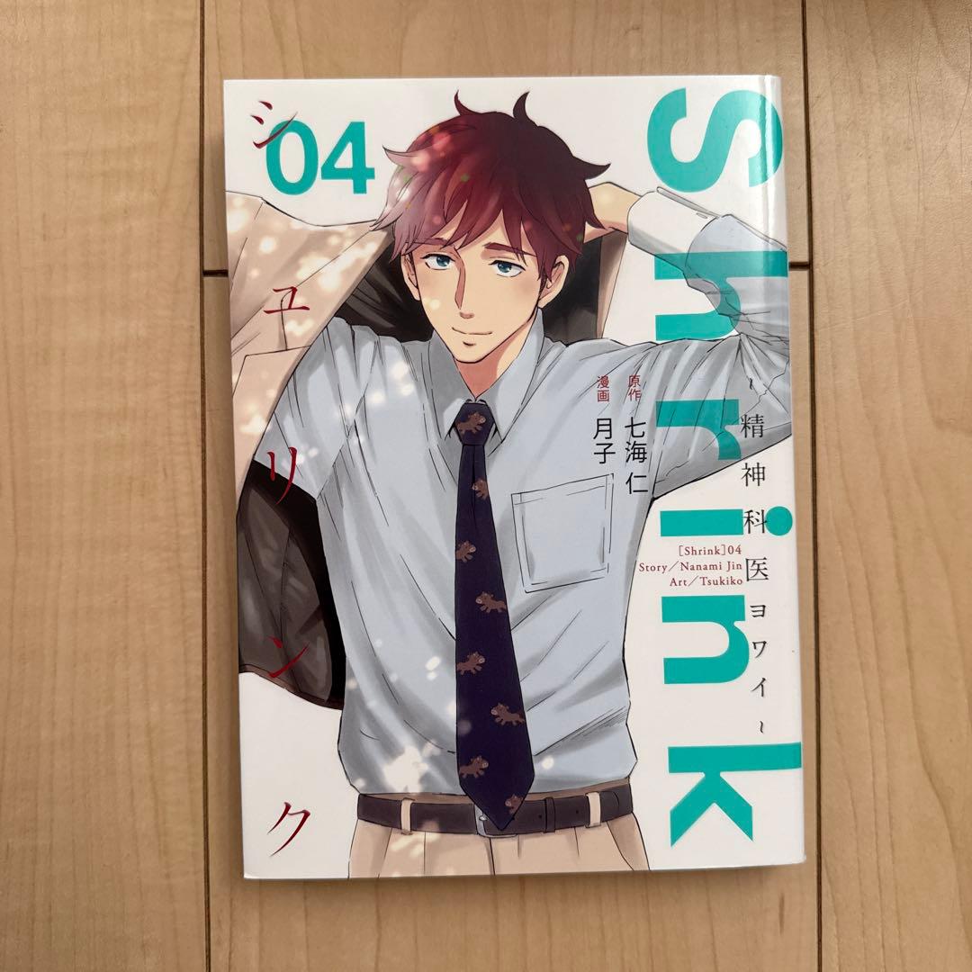 Shrink～精神科医ヨワイ～ 1巻〜13巻
