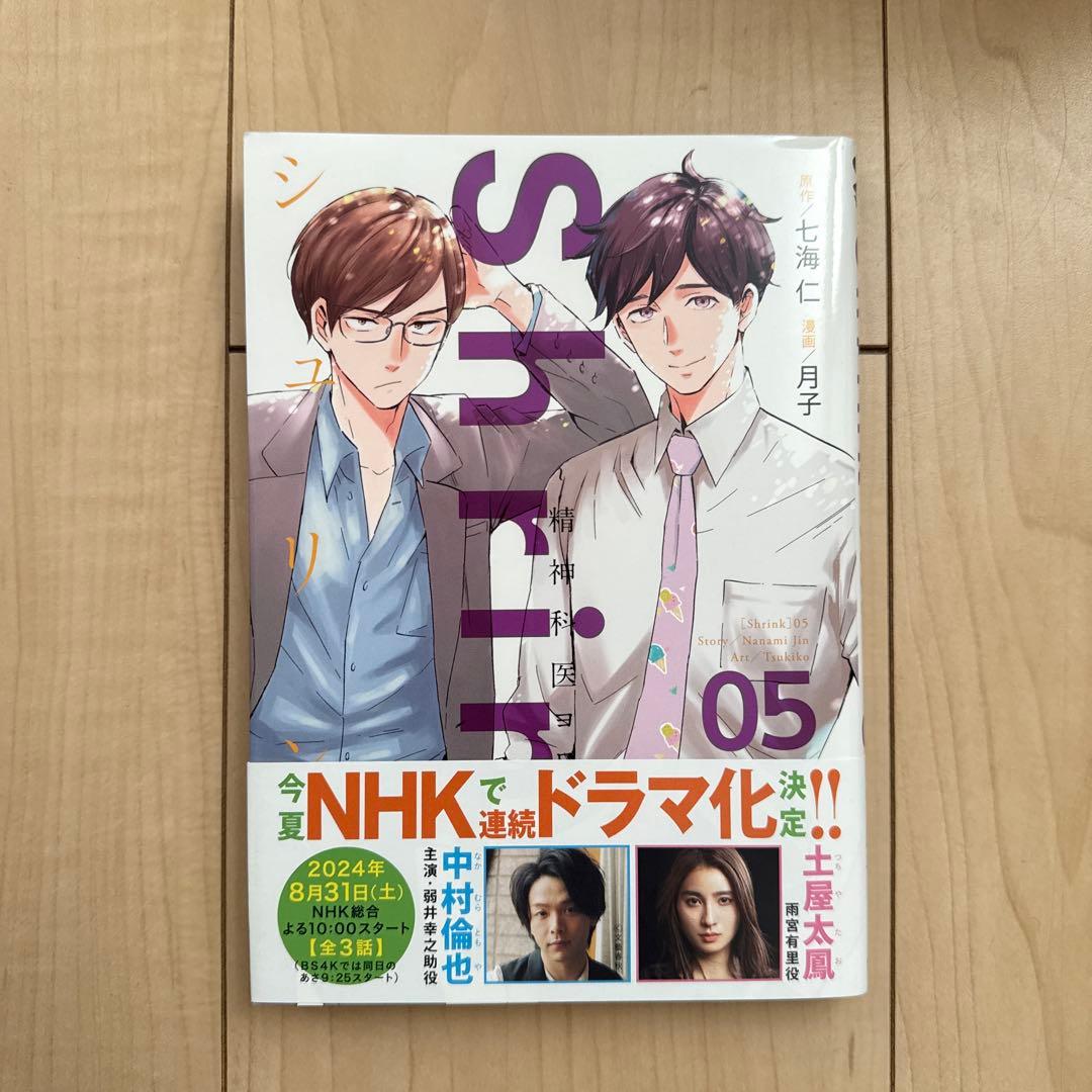 Shrink～精神科医ヨワイ～ 1巻〜13巻