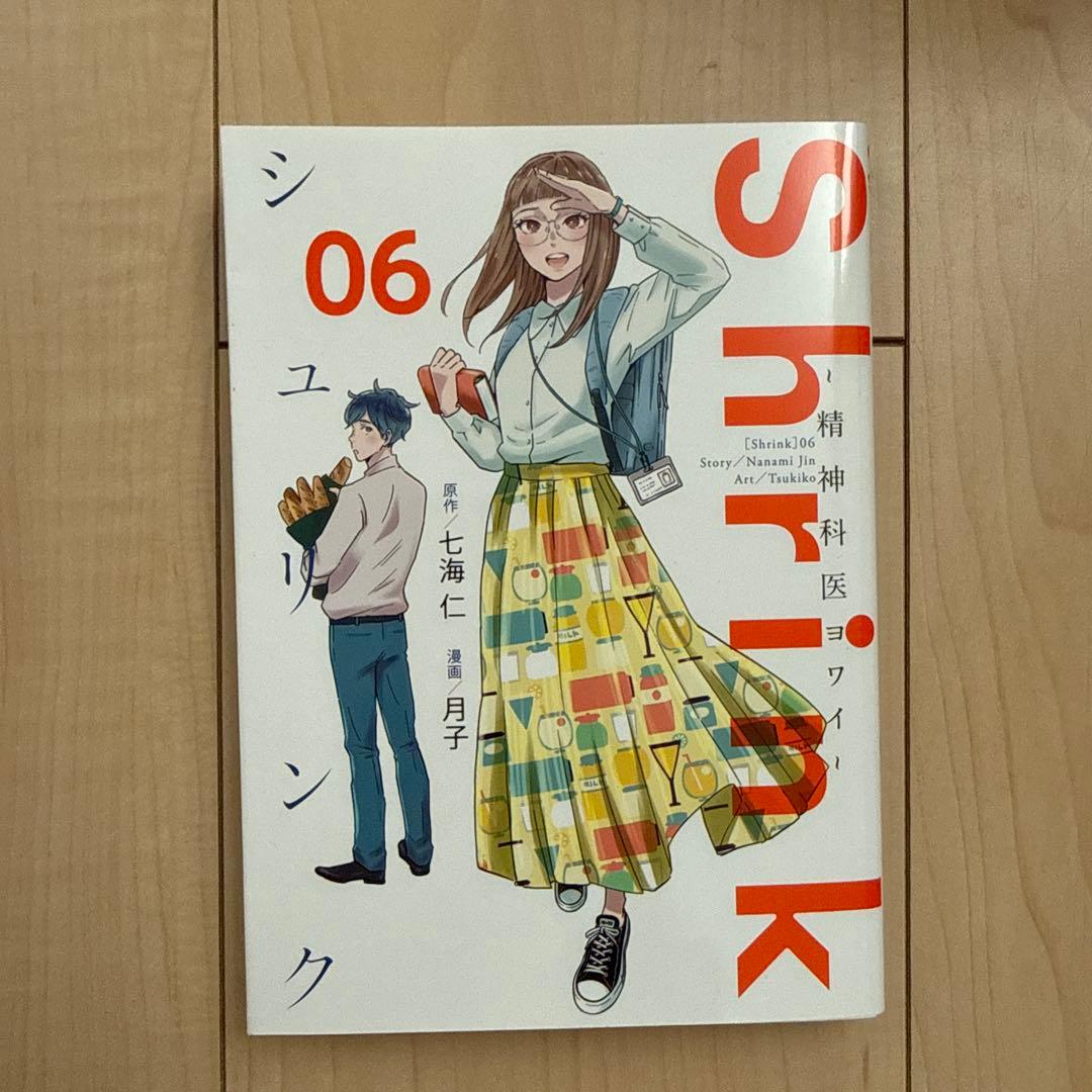 Shrink～精神科医ヨワイ～ 1巻〜13巻