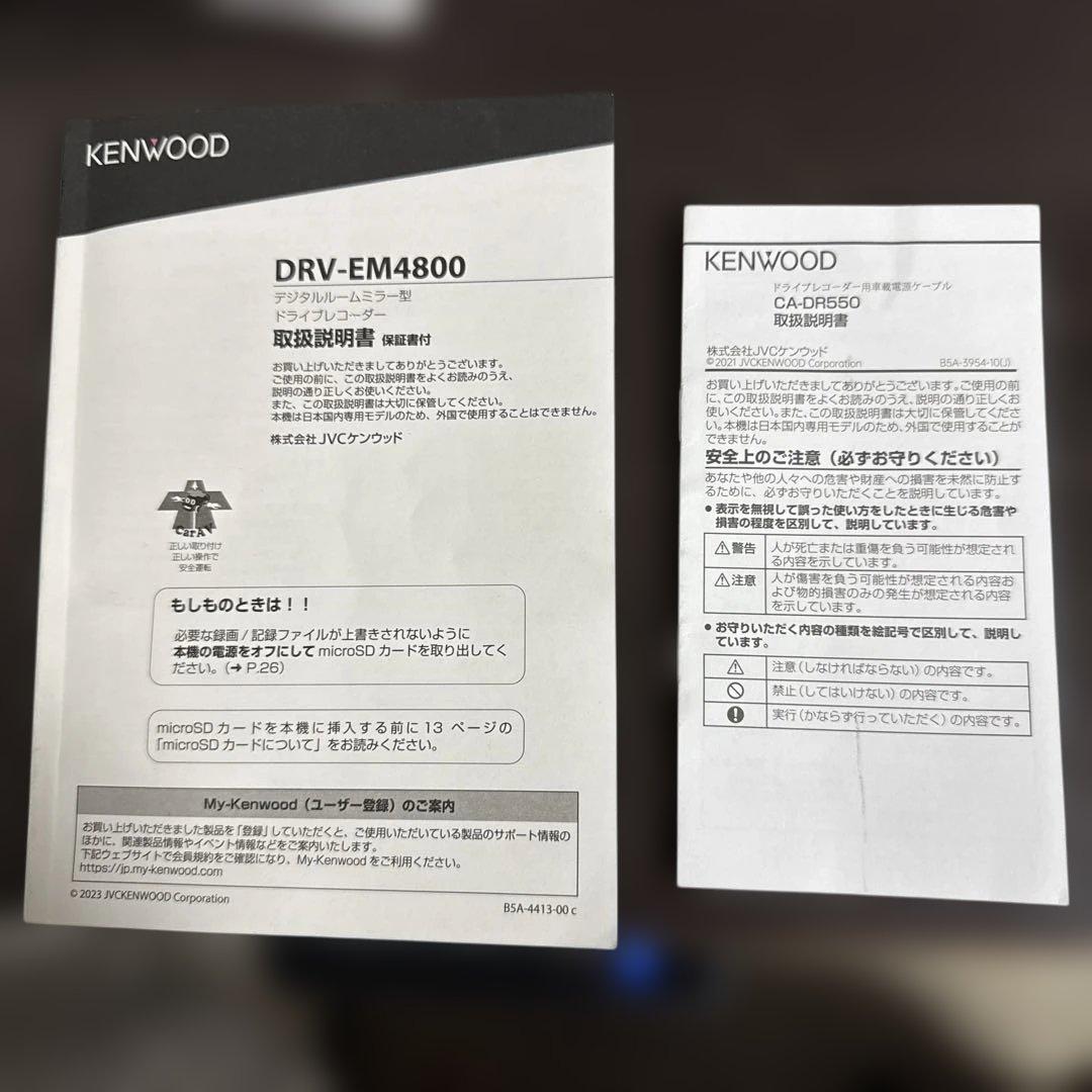 KENWOOD DRV-EM4800 デジタルバックミラー