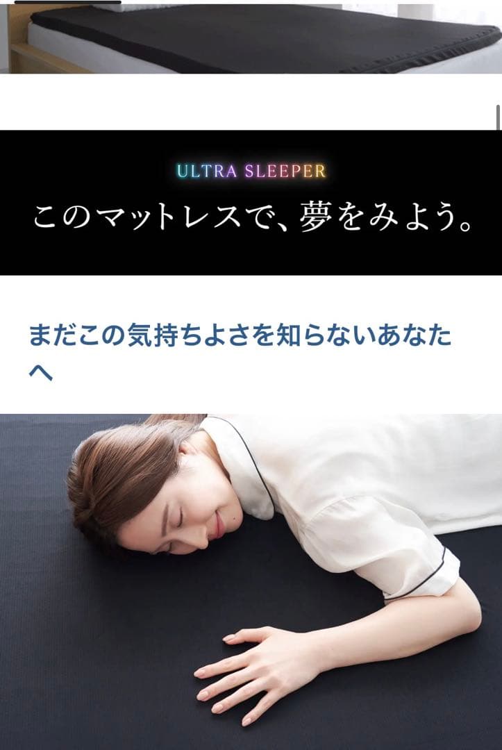 ヒツジのいらないマットレス　ULTRASLEEPER　シングル