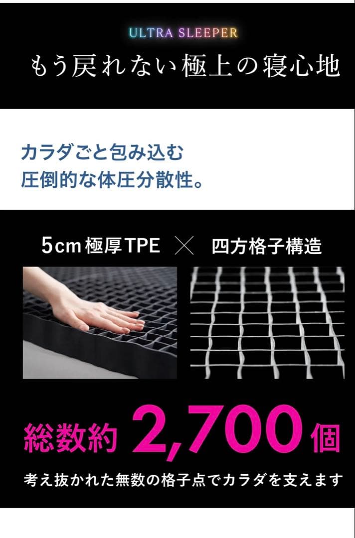 ヒツジのいらないマットレス　ULTRASLEEPER　シングル