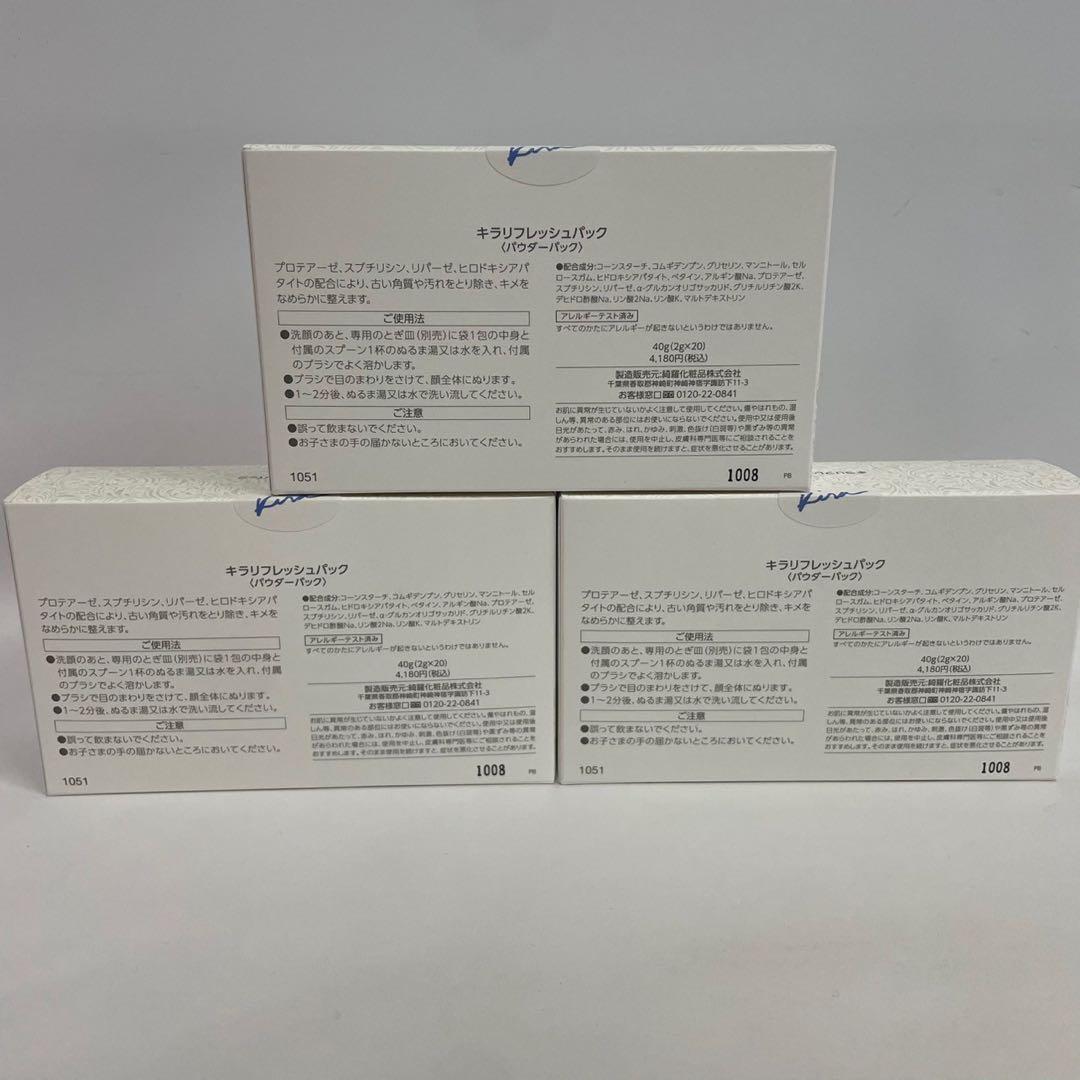 キラリフレッシュパック　パウダーパック　40g 3個