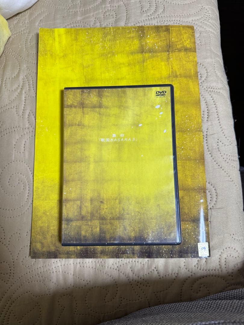 戦国BASARA3 DVD 未開封 黄色　カタログつき
