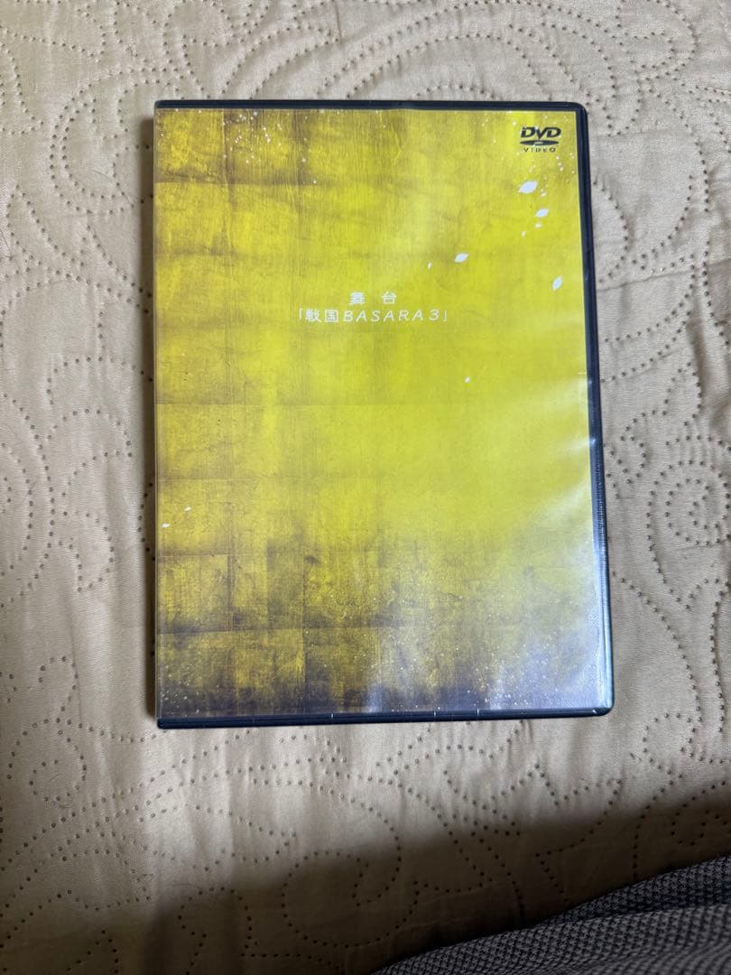 戦国BASARA3 DVD 未開封 黄色　カタログつき
