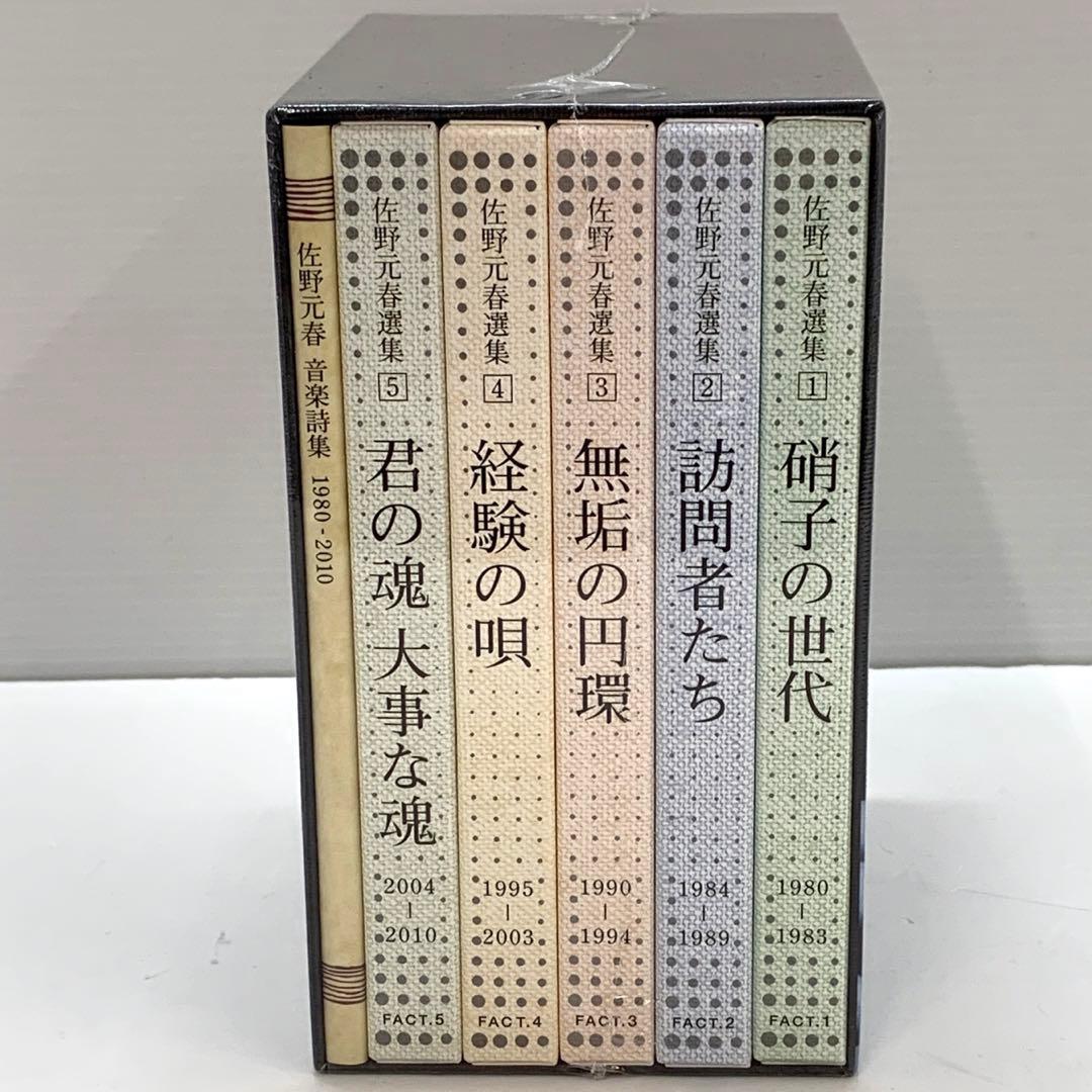 未開封 佐野元春 SOUND & VISION 1980-2010 BOX