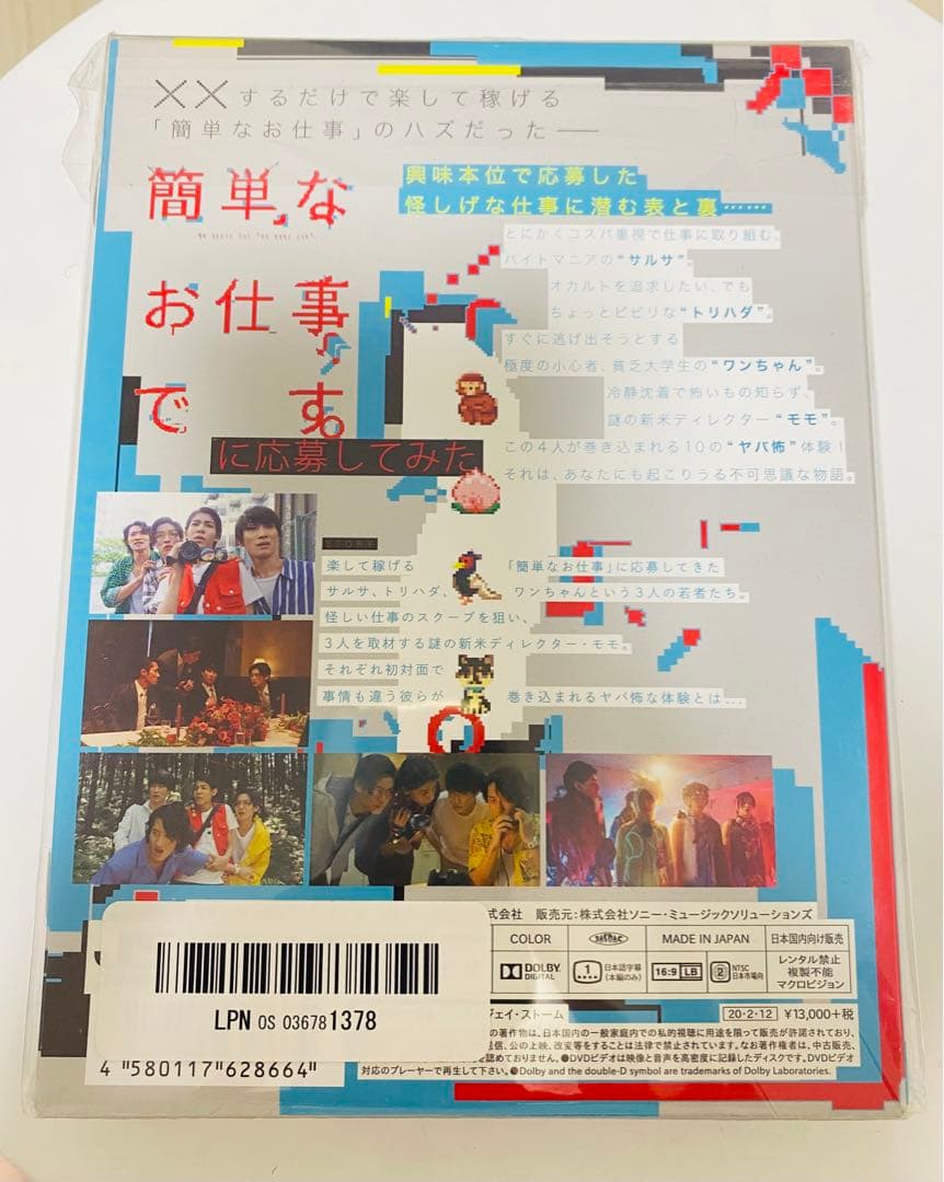 簡単なお仕事です。に応募してみた DVD BOX〈3枚組〉