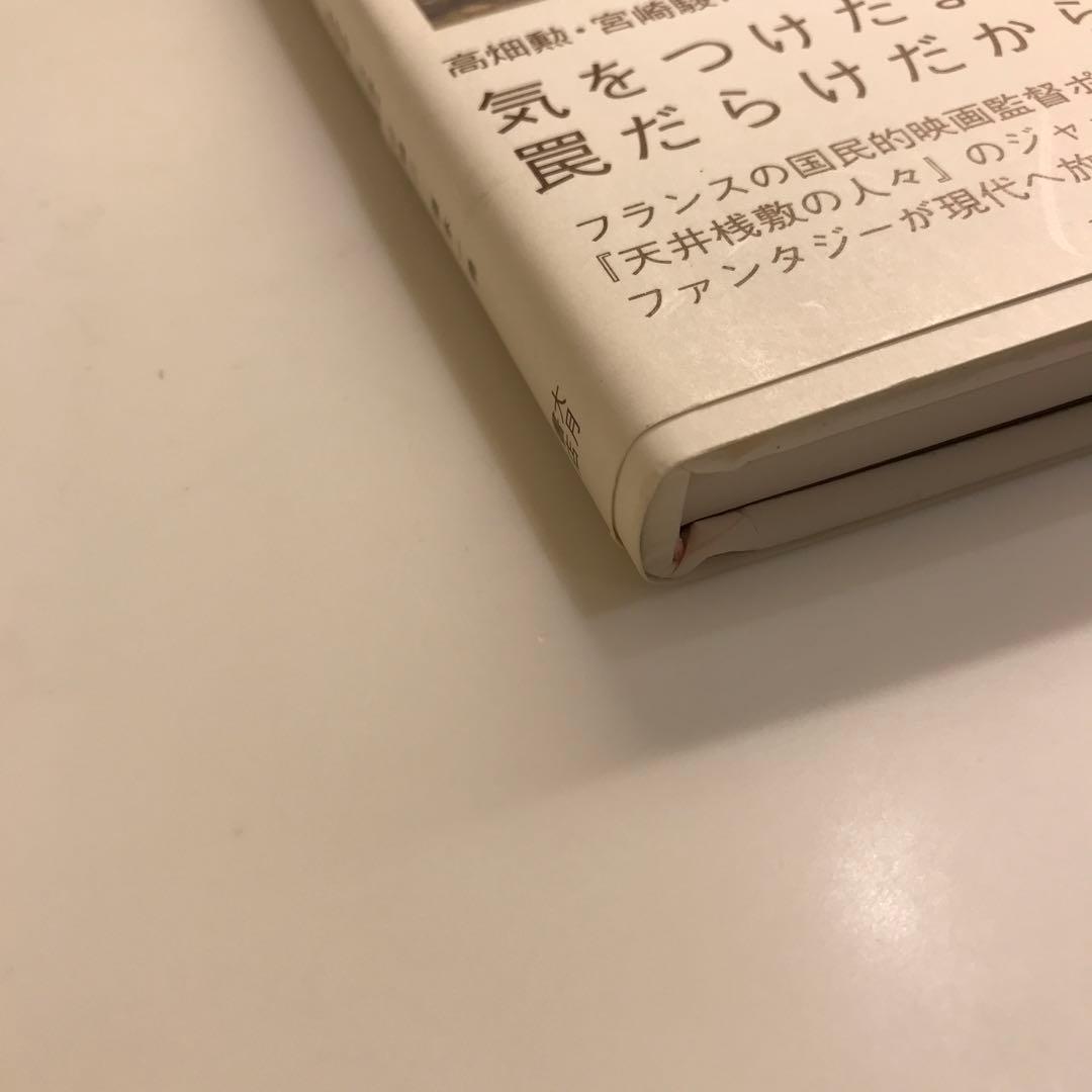 王と鳥 : スタジオジブリの原点
