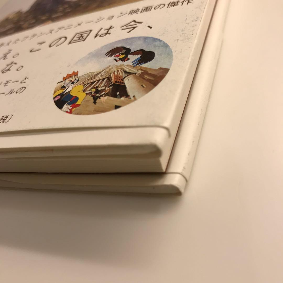 王と鳥 : スタジオジブリの原点