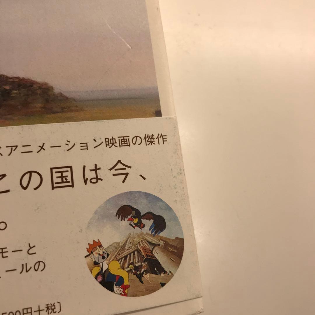 王と鳥 : スタジオジブリの原点