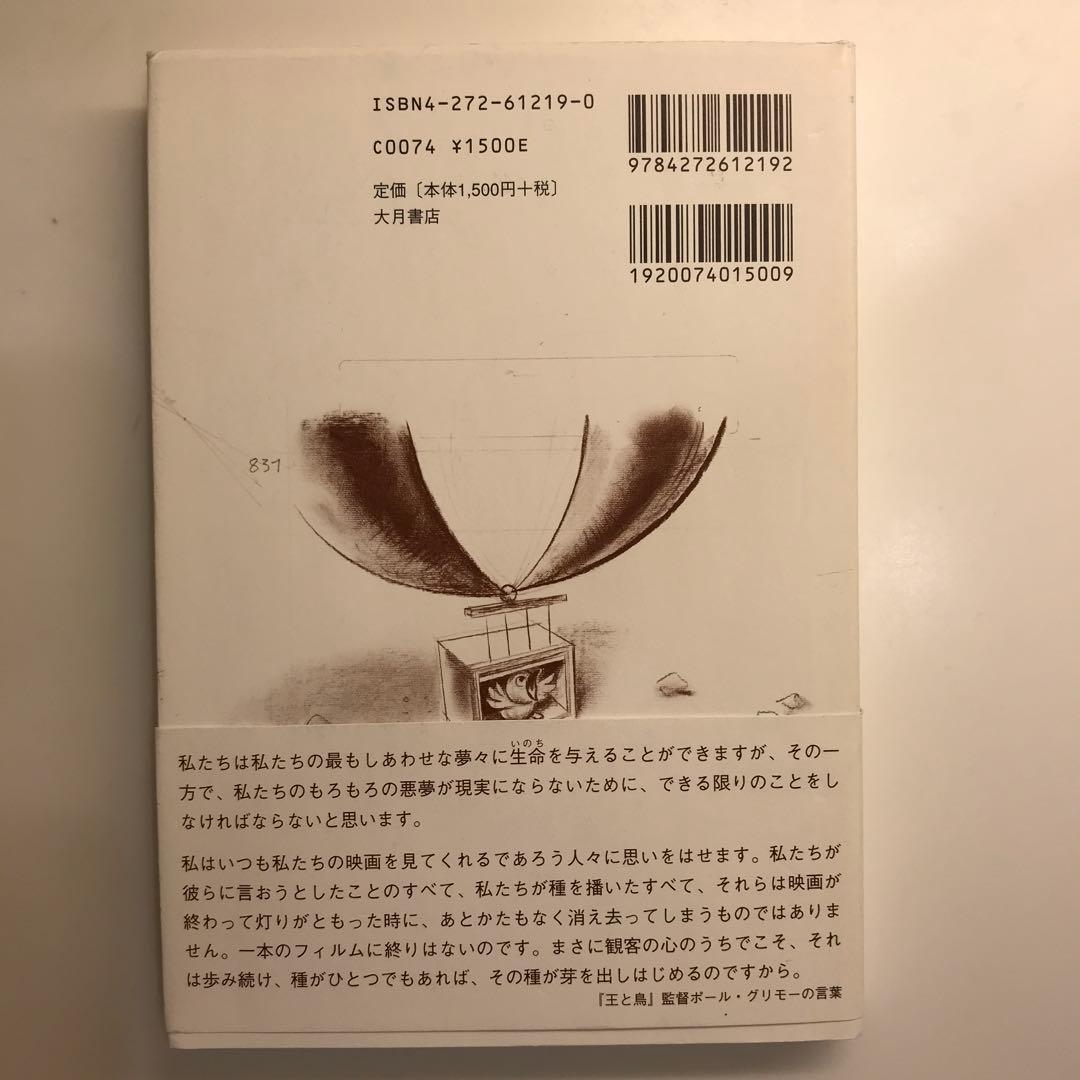 王と鳥 : スタジオジブリの原点