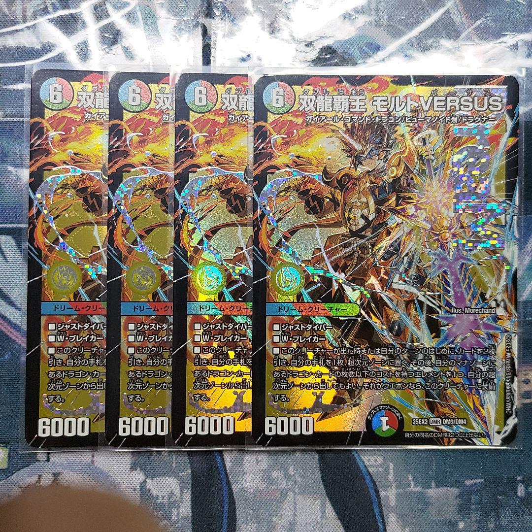 【匿名配送】双龍覇王モルトVERSUS 4枚