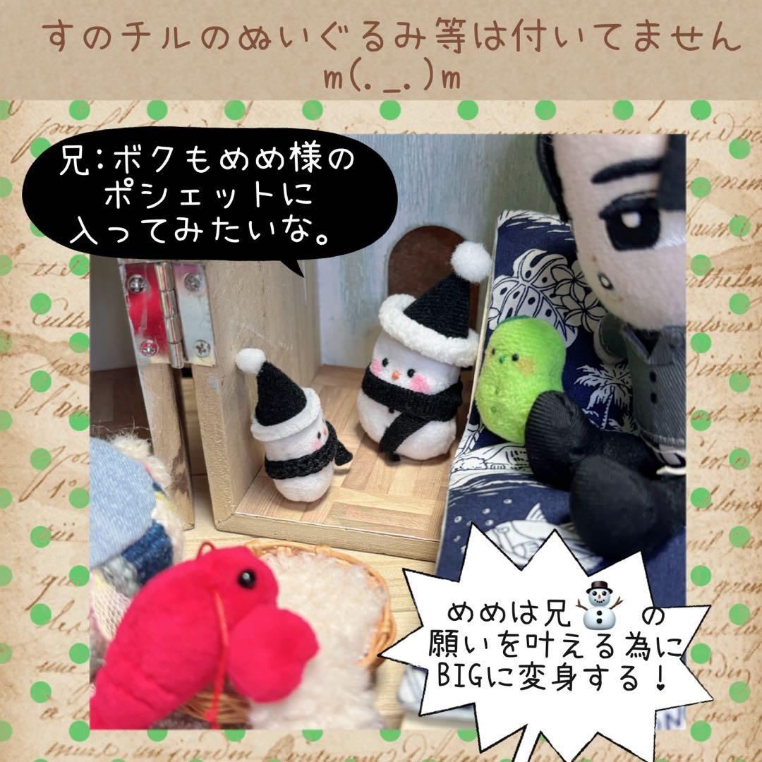 すのチルBIG SnmだるまぬいSET user_29ee93b7様　オーダー