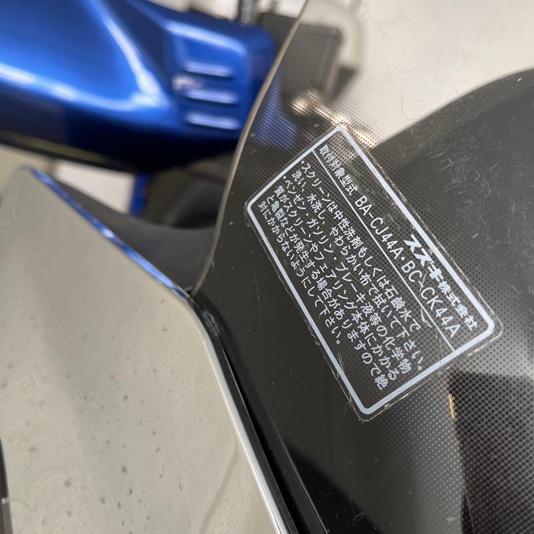 スカイウェイブ250 フロントロングスクリーン　Cj45