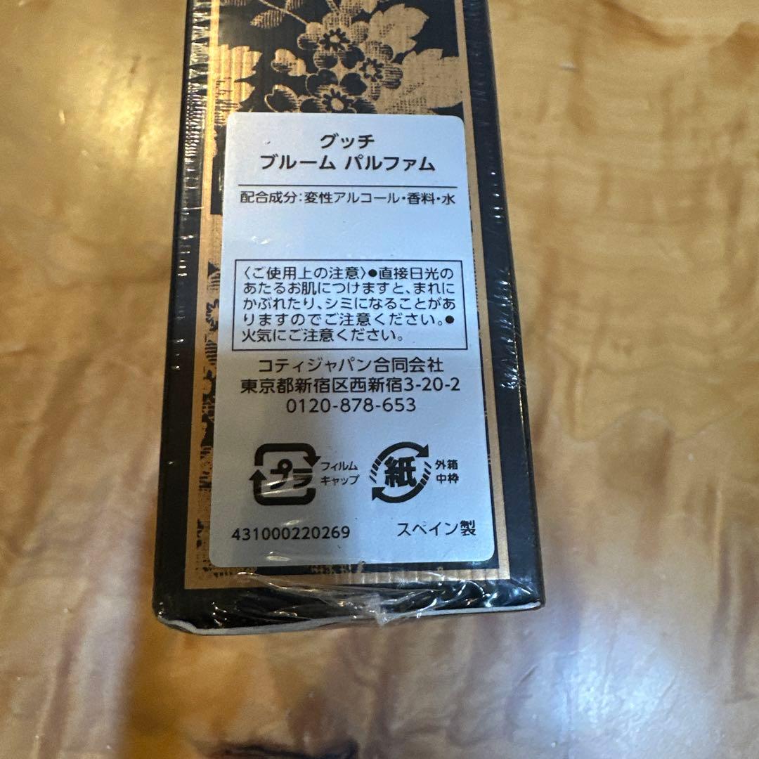 新品　GUCCI グッチ　ブルーム　パルファム　100ml