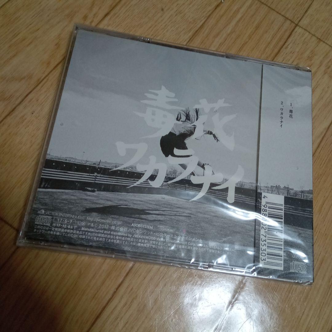 新しい学校のリーダーズ 狼の詩 毒花 セット