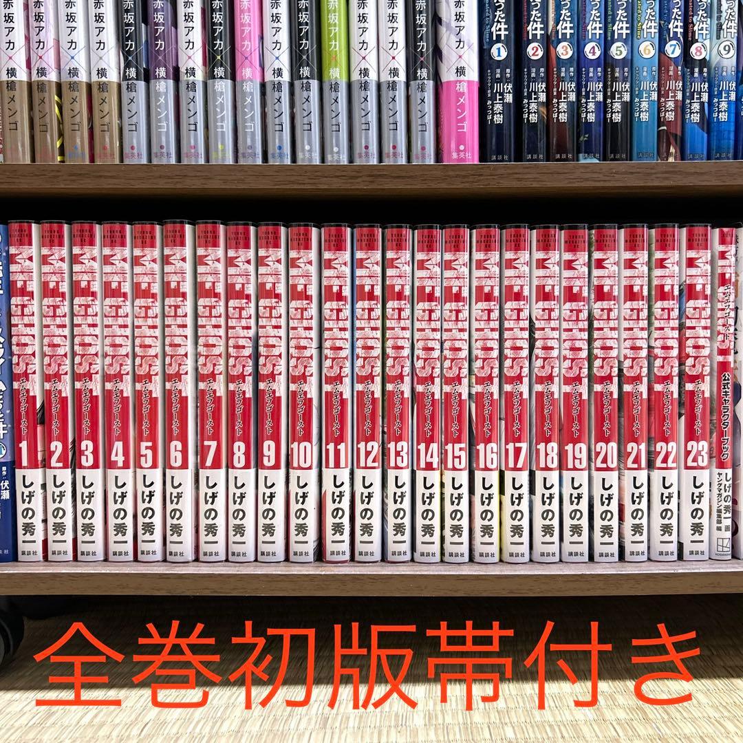MFゴースト　1〜23＆公式キャラクターブック（全巻初版帯付き）