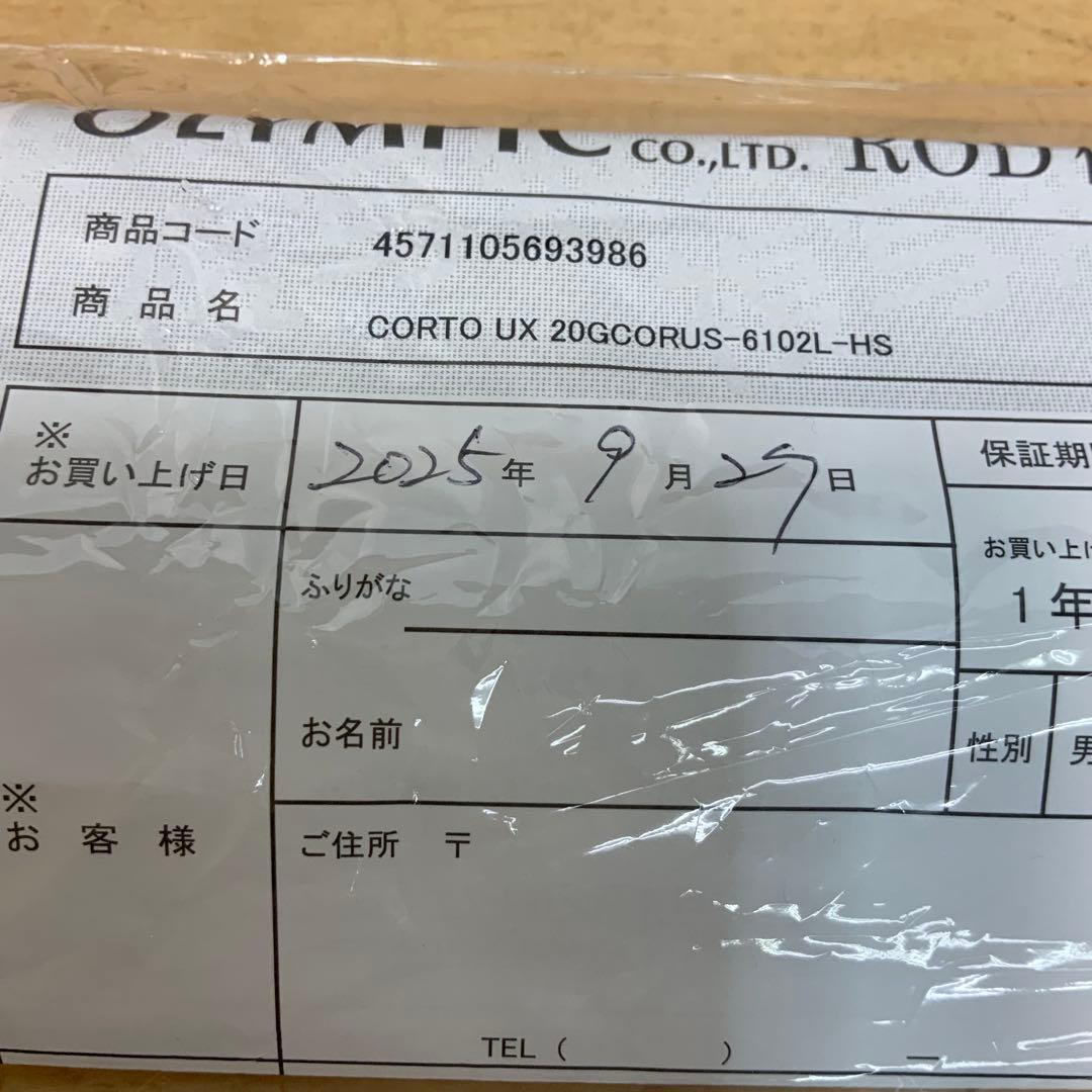 オリムピック20 コルトUX 20GCORUS-6102L-HS