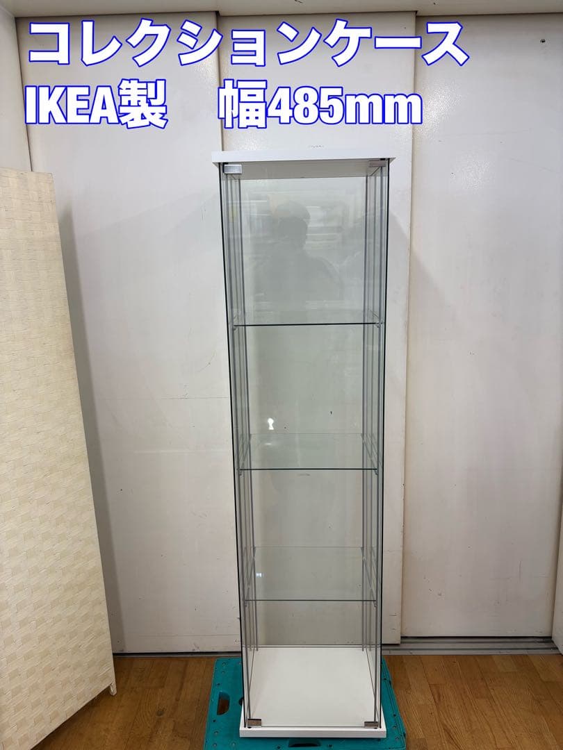 M044　IKEA　コレクションケース　収納ケース　幅425ｍｍ