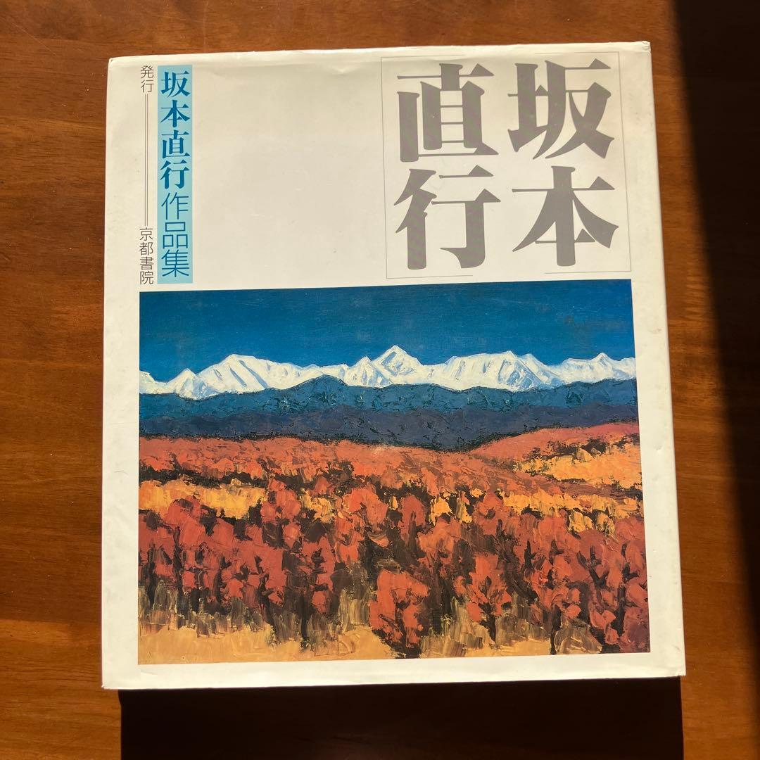 坂本直行作品集