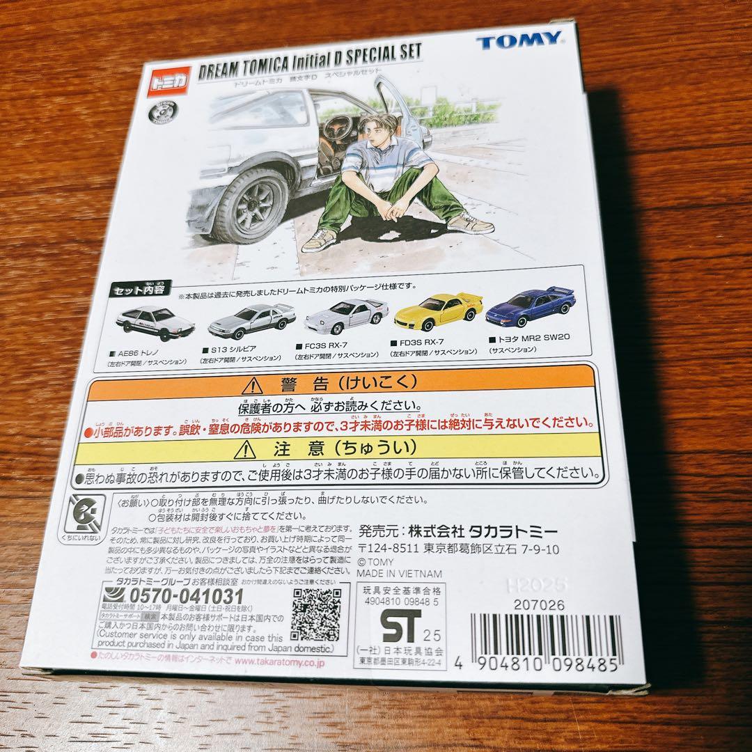 東京オートサロン　限定　頭文字D トミカ