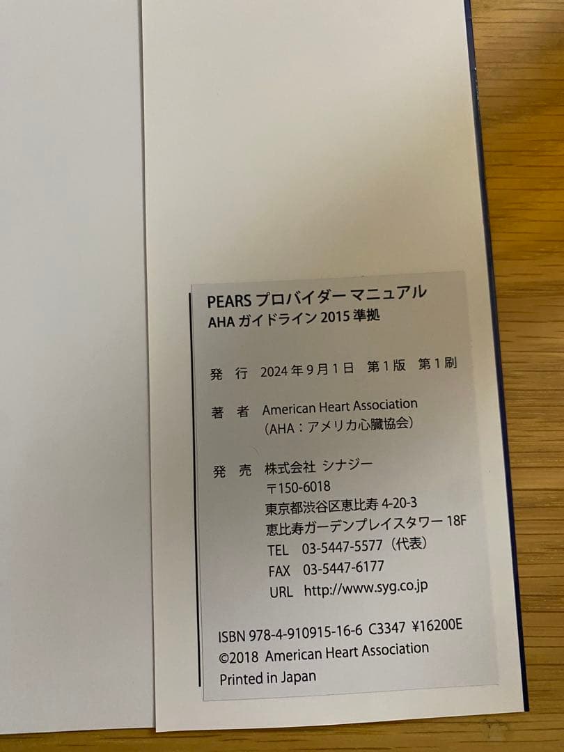 最終値下PEARSプロバイダーマニュアル AHAガイドライン2015準拠