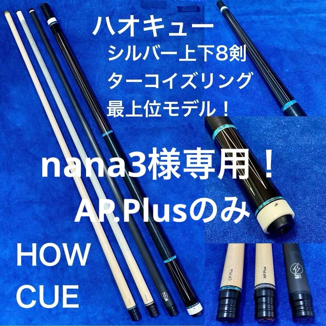 nana3！ハオキュー シルバー上下8剣 最上位モデル！HOWCUE