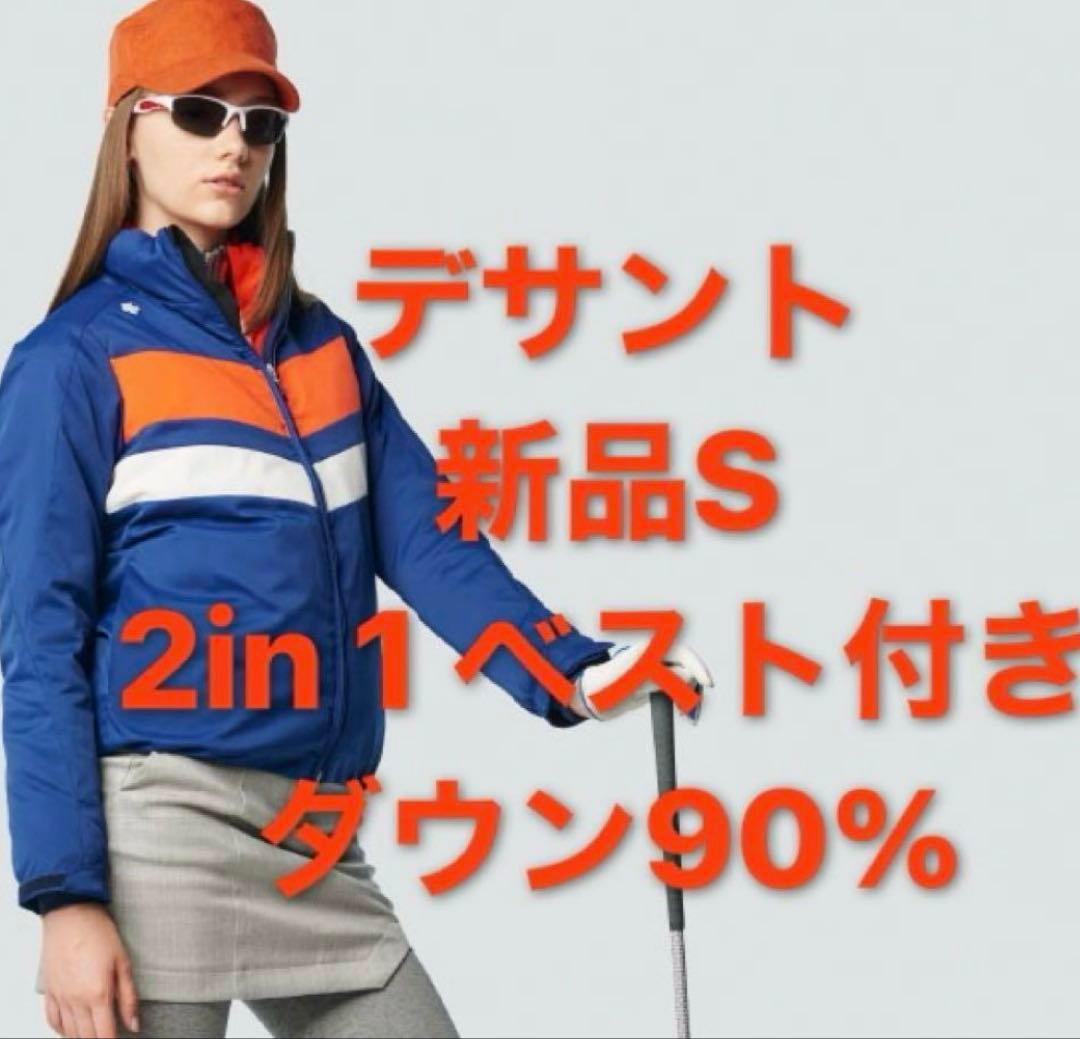 新品S デサントGOLF ベスト付き ダウン90% 定価　64,900円
