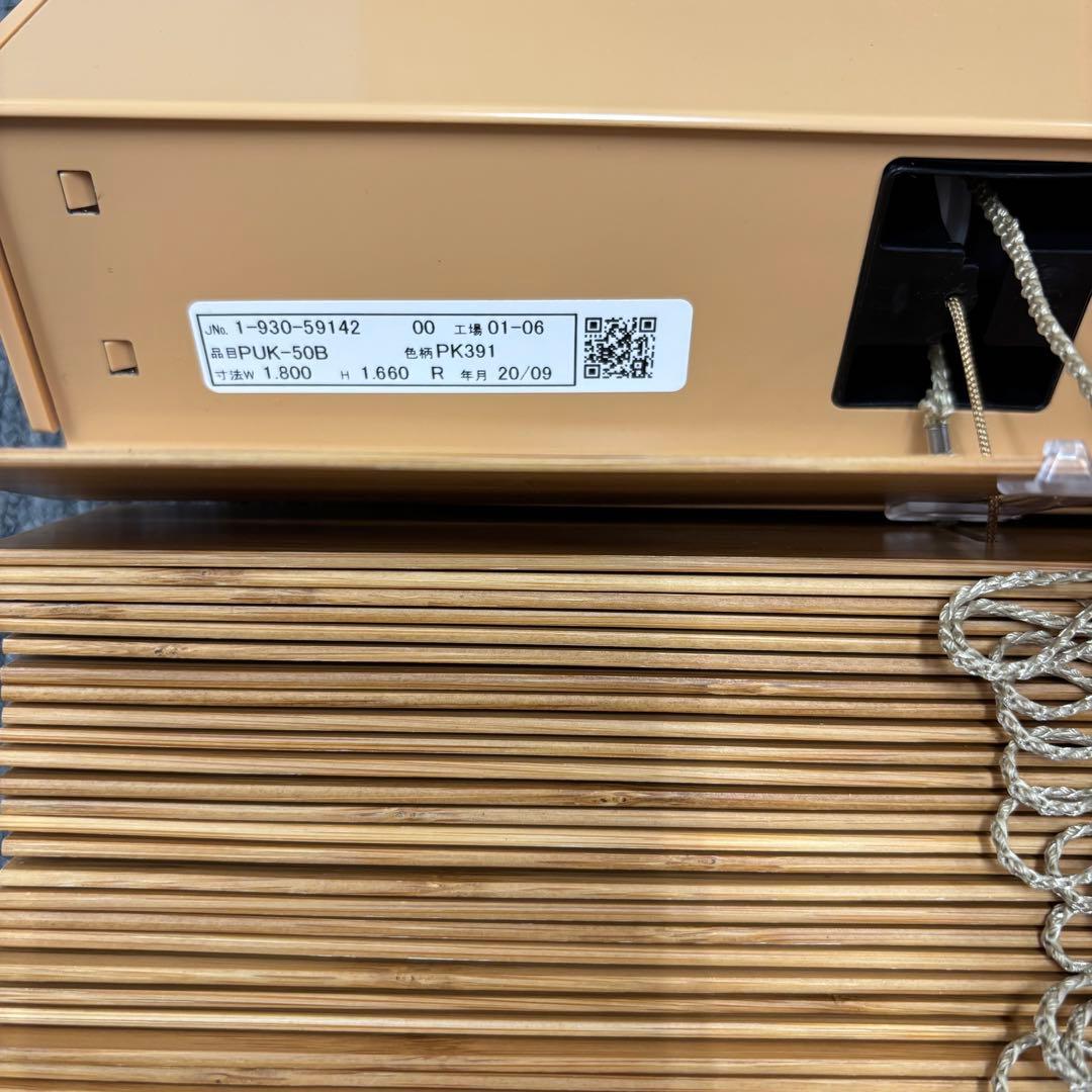 コ　　【未使用】ニチベイ　ポポラ2 バンブーブラインド　180×166㎝