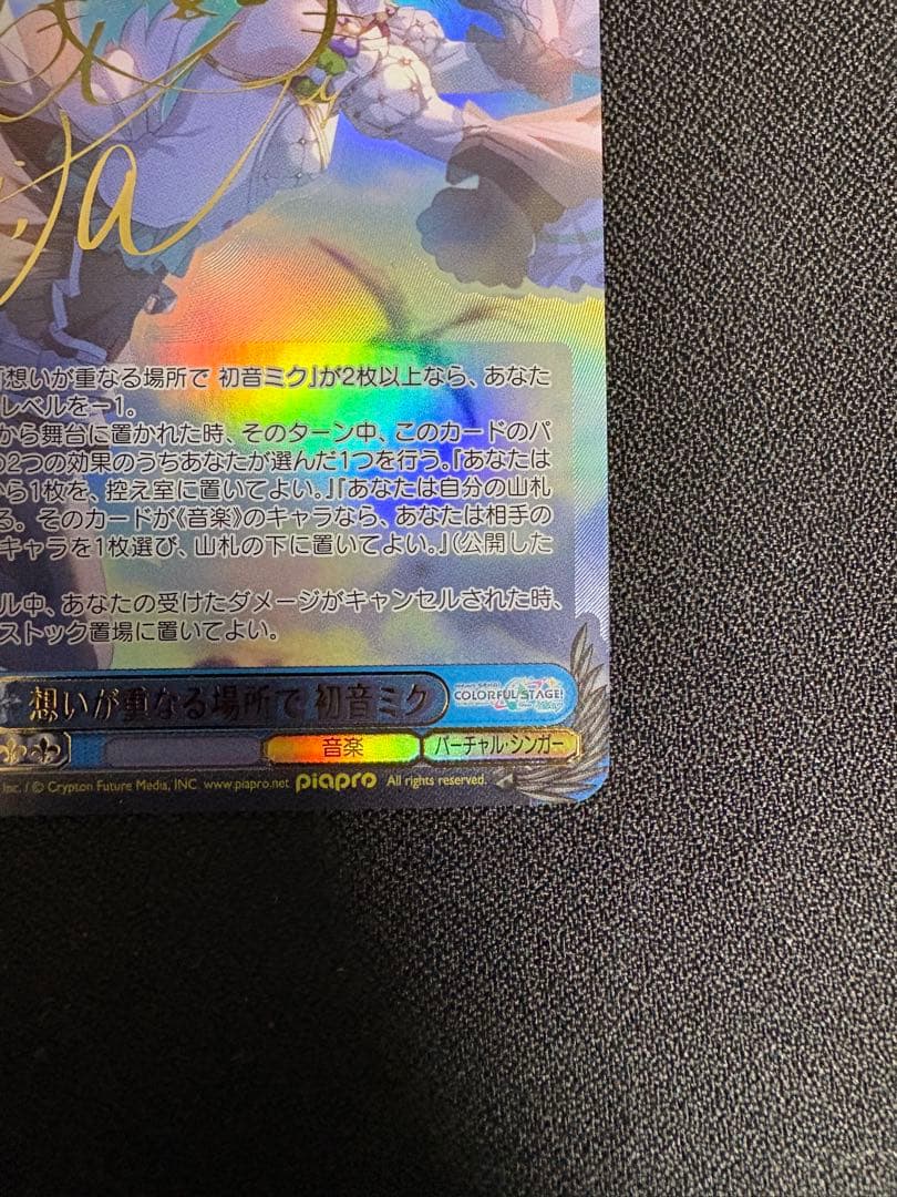 想いが重なる場所で　初音ミク　SSP