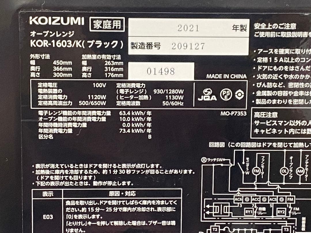 KOIZUMI コイズミKOR-1603K オーブンレンジ 2021年製
