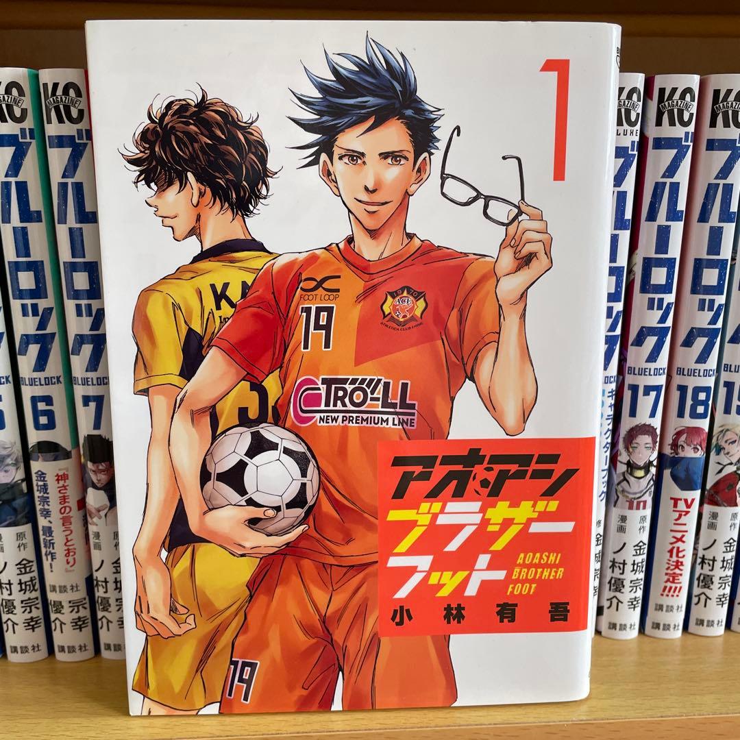 アオアシ ブルーロック エリアの騎士 サッカー漫画 131冊 小林有吾 ノ村優介
