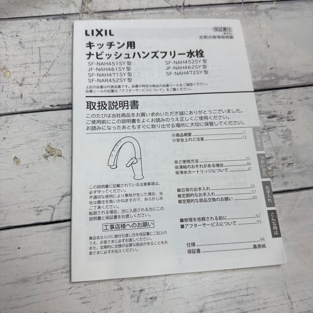 LIXIL キッチン用 ナビッシュハンズフリー水栓 SF-NAH471SY