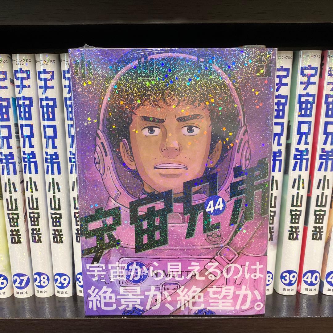 宇宙兄弟 全44巻セット