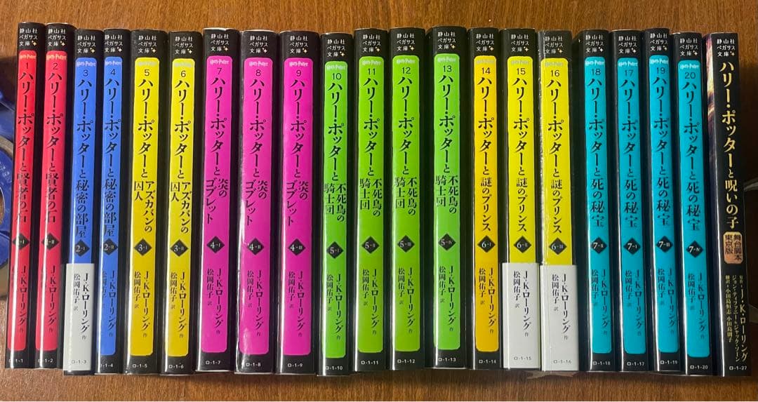 本日限定　ハリーポッター 文庫 全巻セット 静山社ペガサス文庫 呪いの子 21冊