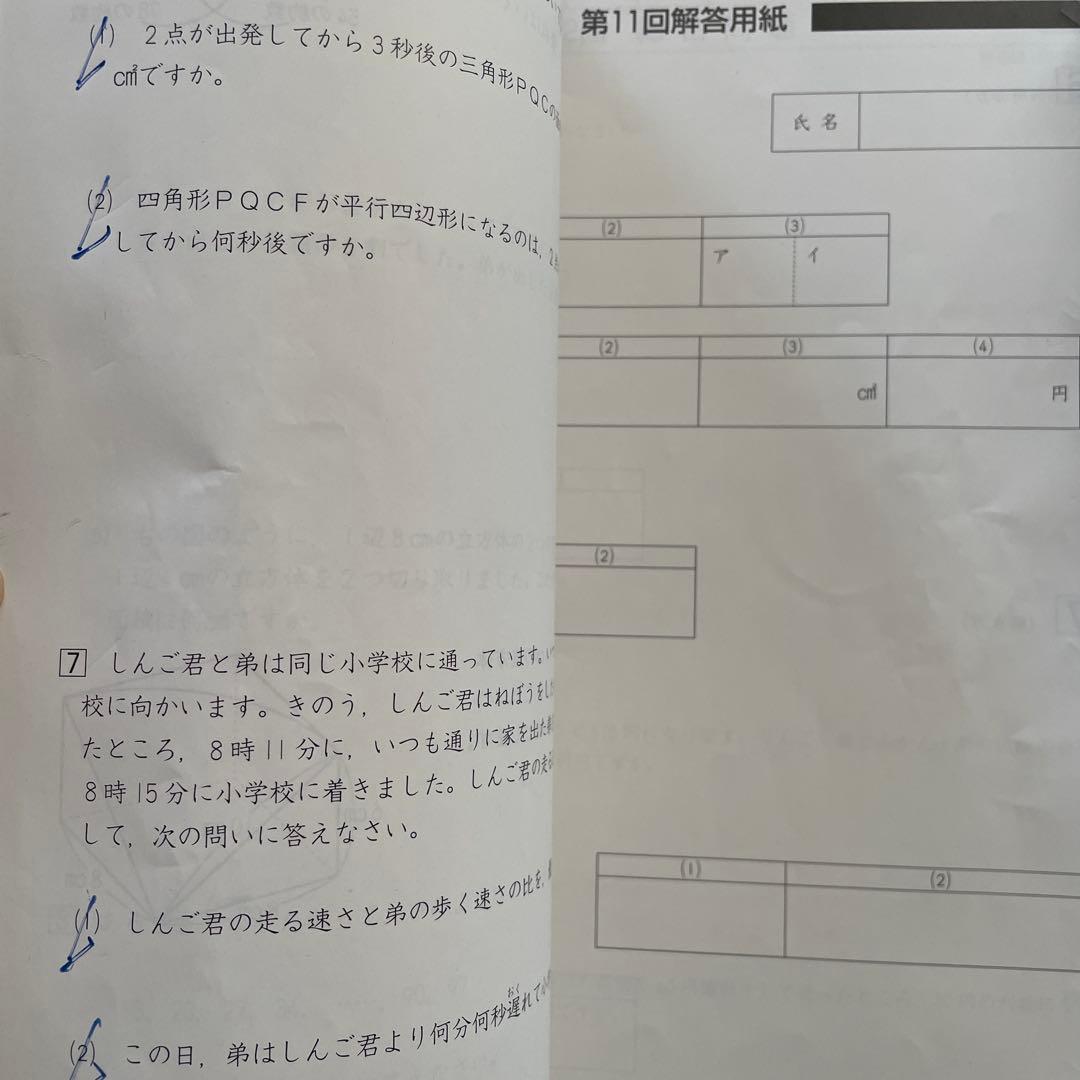 予習予習シリーズ 受験 算数 6年上下