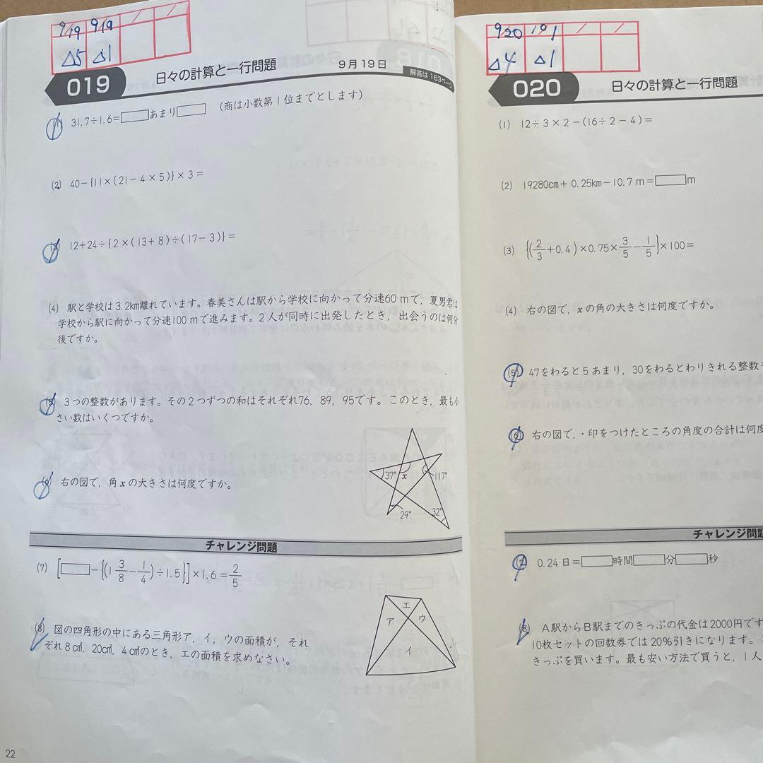 予習予習シリーズ 受験 算数 6年上下