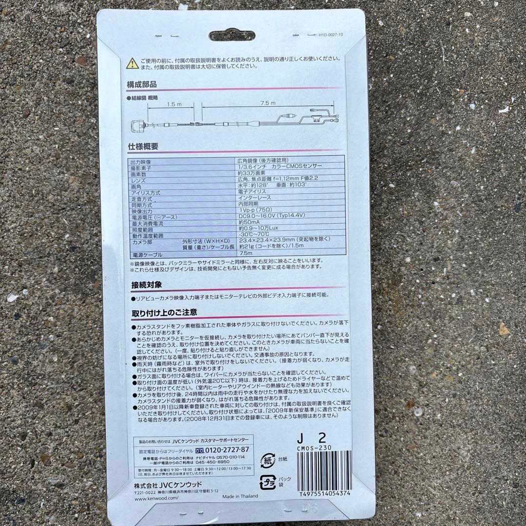 KENWOOD CMOS-230 リアビューカメラ